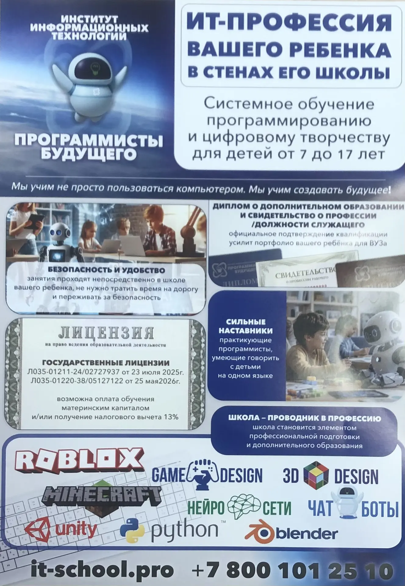 ✨💻 Институт «Программисты будущего» объявляет набор на курсы программирования для дете...