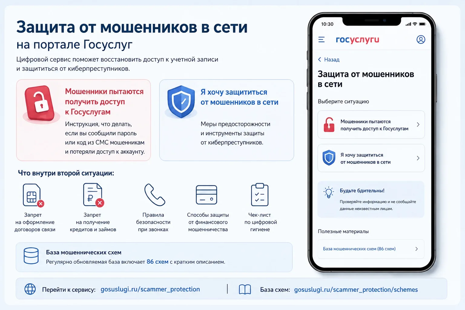 🛡️ Как защититься от мошенников онлайн

На портале Госуслуги появился сервис «Защита от мошенников 