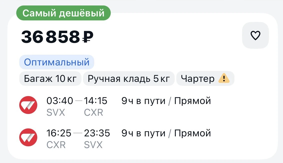 Очень дешево в Нячанг из ЕКБ