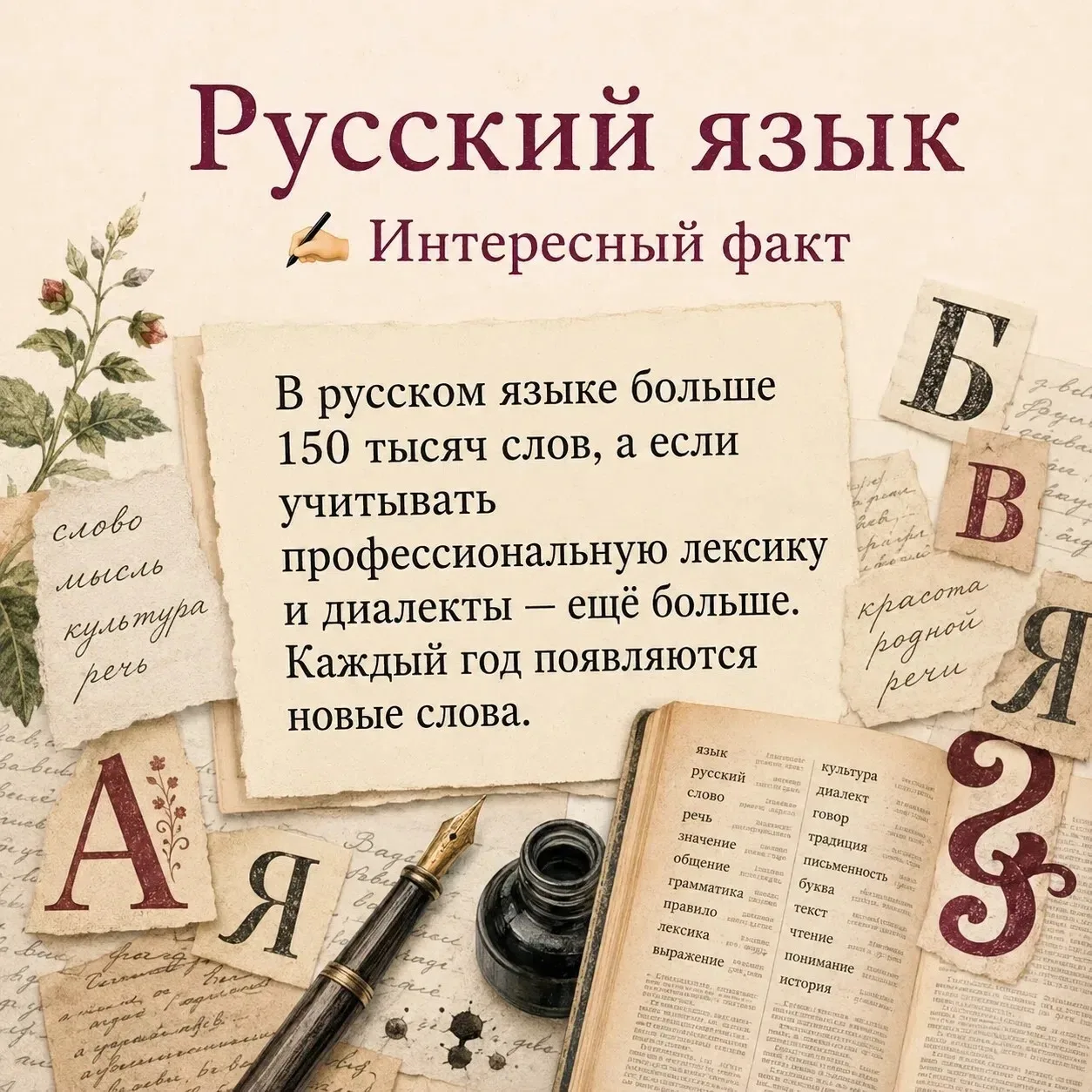 💡  Знания начинаются с любопытства!
В рубрике «Интересный факт» продолжаем открывать необычные стор
