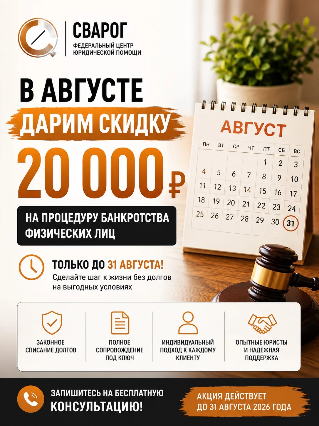 Напоминаем про нашу августовскую акцию 🔥