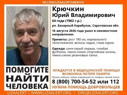 #ЛизаАлерт #Саратовская обл., пгт Базарный карбулак