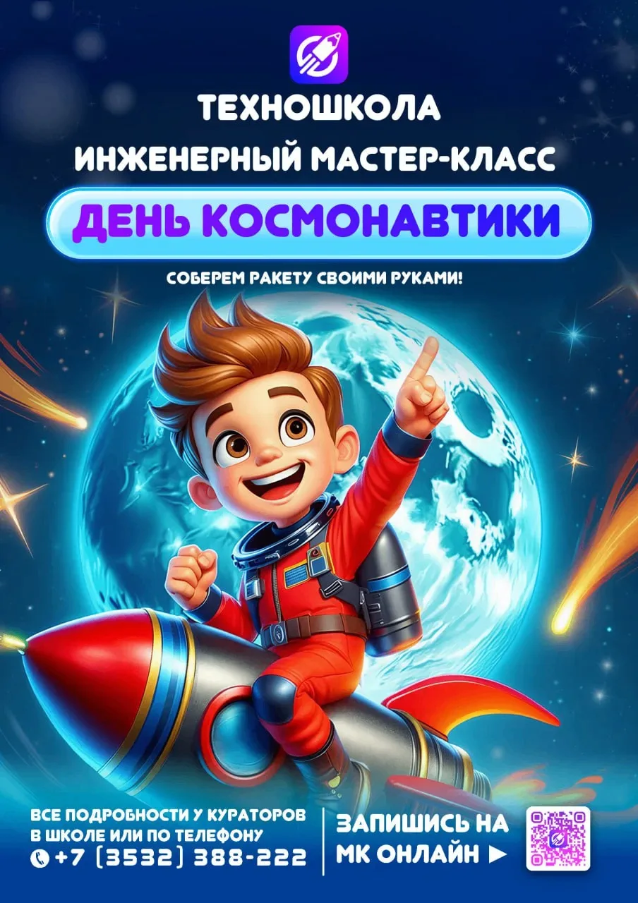 Техношкола , открывшаяся в нашей школе, приглашает всех желающих на инженерный мастер-к...