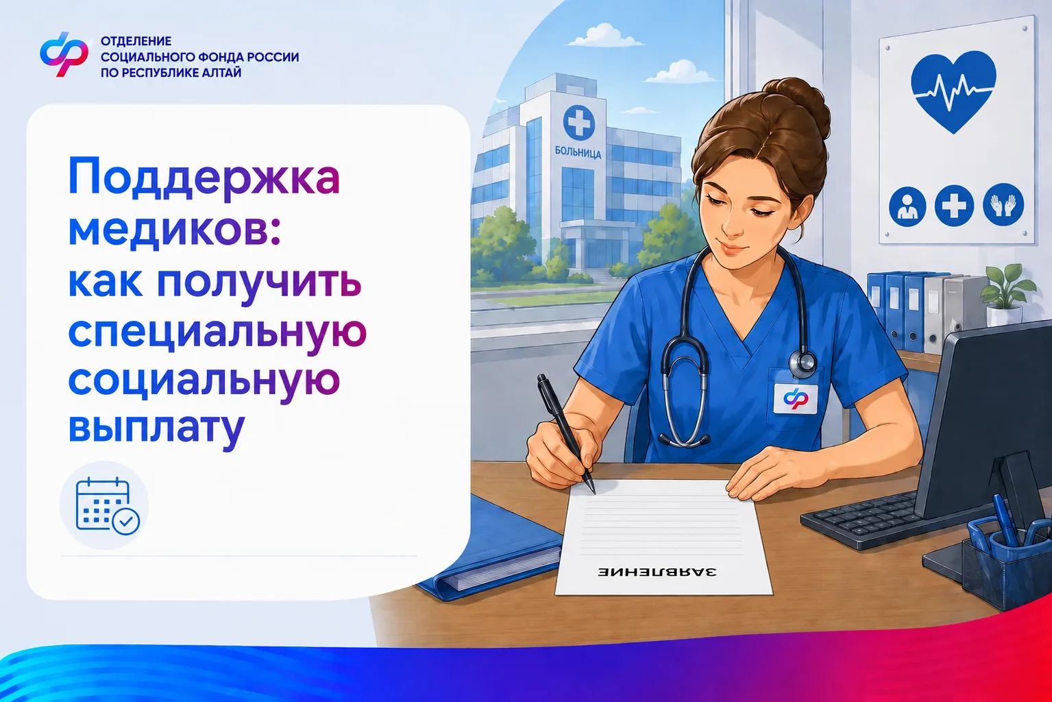 🩺С начала года ОСФР по Республике Алтай направило на эти цели более 255 млн руб.

Кто имеет право н