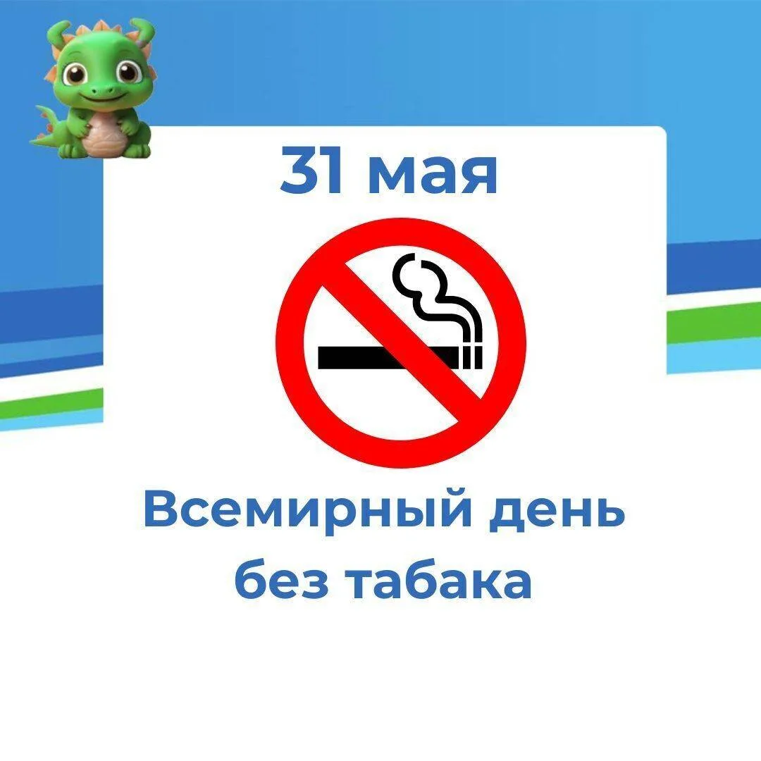 🚭 Неделя отказа от табака
