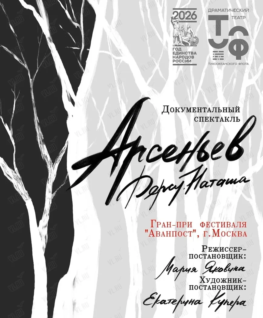 🎭 Сегодня студенты 1-2 курсов посетили Спектакль «Арсеньев. Дерсу. Наташа»