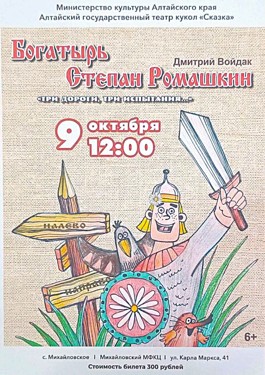 Приглашаем вас на спектакль «Богатырь Степан Ромашкин» (6+)
