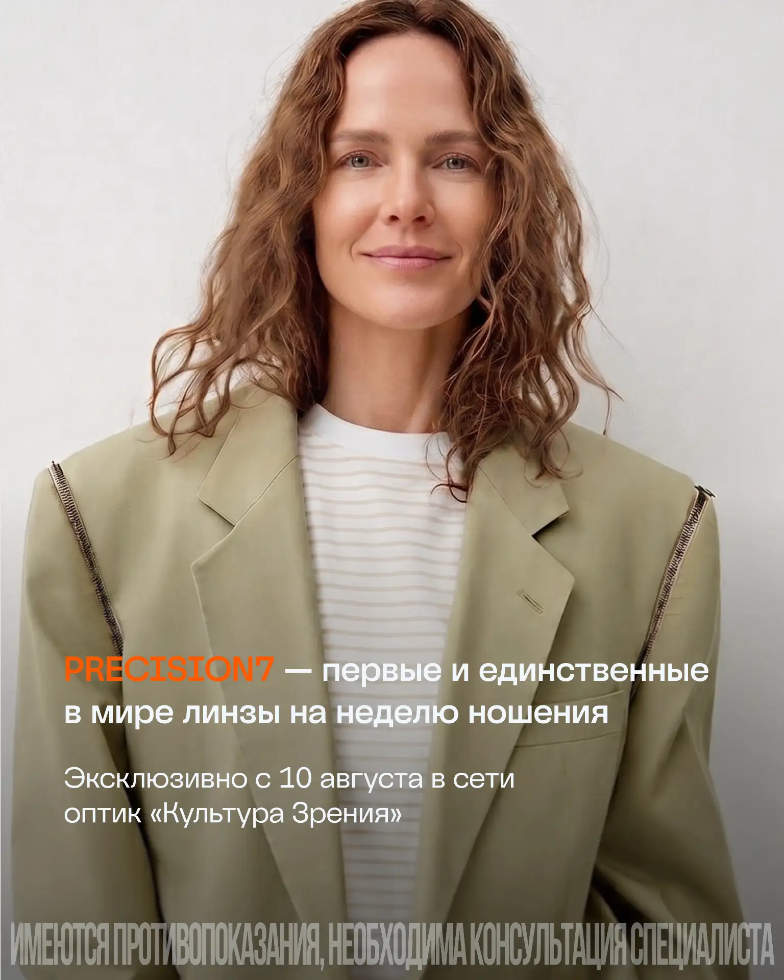 PRECISION7 от Alcon - эксклюзивно в «Культуре Зрения» с 10 августа