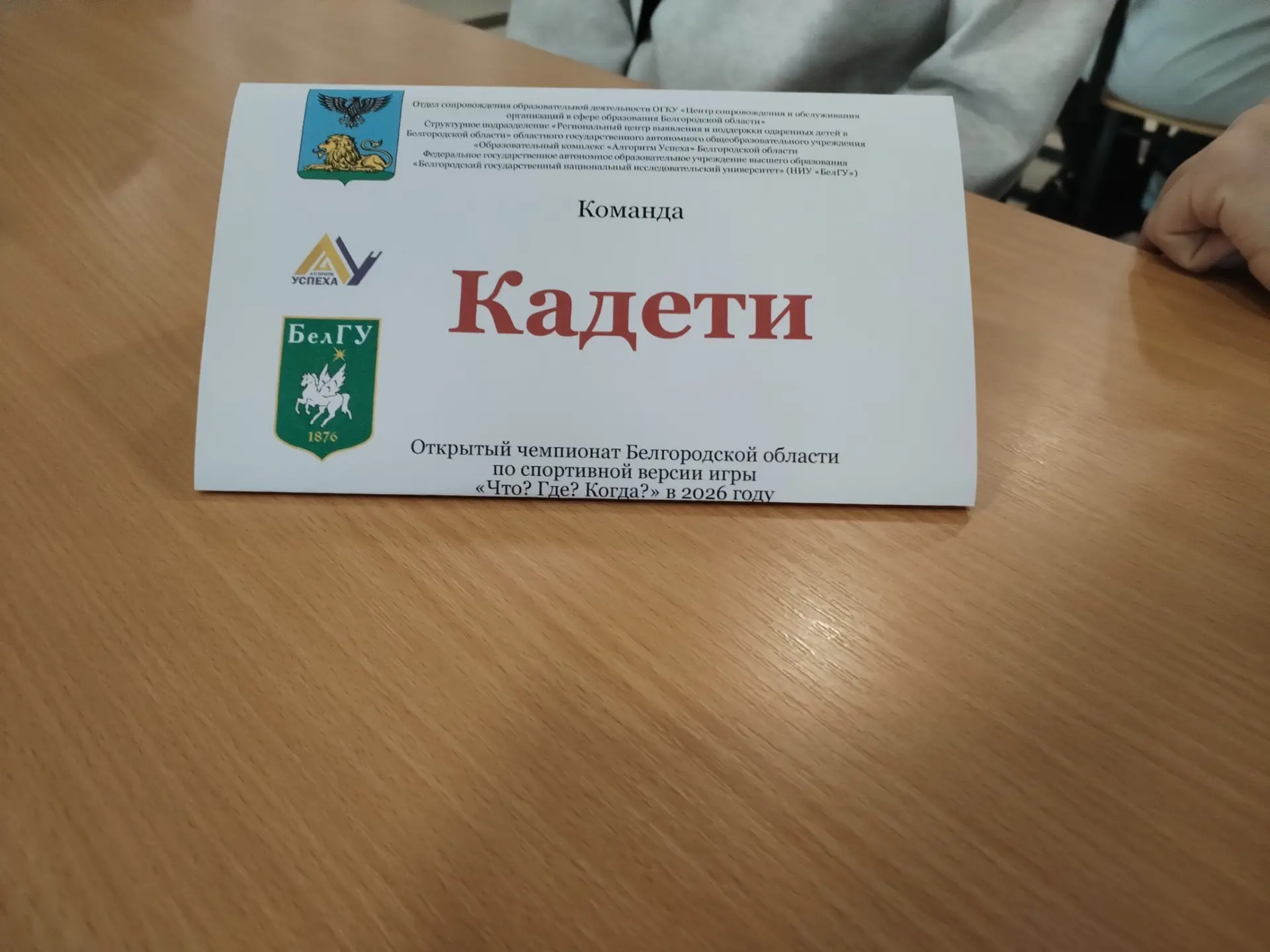 Штурмуем высоты «Что? Где? Когда?»  Команда учеников из 8-9 классов нашей школы приняла участие в от
