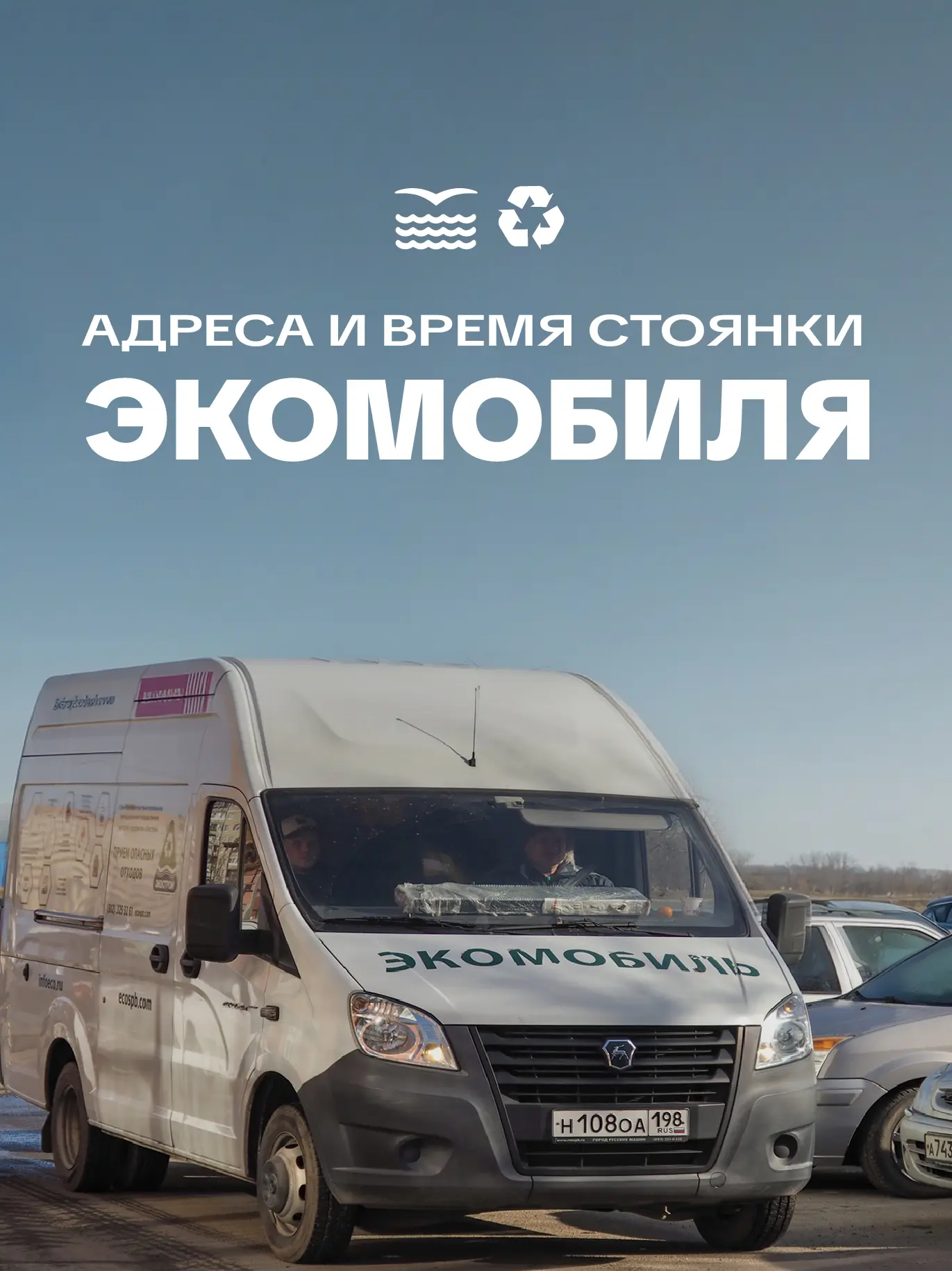 🚛 График стоянок экомобиля на неделю

Полное расписание, расположение всех точек сбора и весь переч