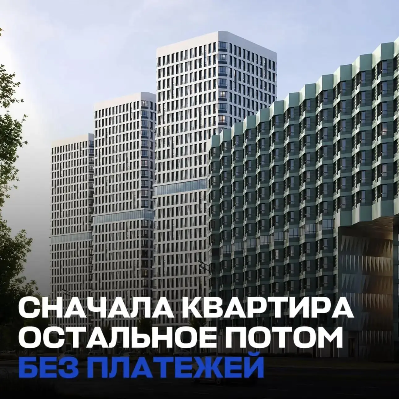 🔥 ПЕРВЫЙ ВЗНОС 15% — И КВАРТИРА ТВОЯ. БЕЗ БАНКА, БЕЗ ПРОЦЕНТОВ, БЕЗ ЕЖЕМЕСЯЧНЫХ ПЛАТЕЖЕЙ