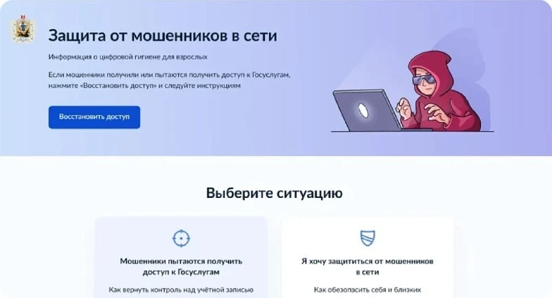 На Госуслугах заработал сервис Защита от мошенников в Сети. Он помогает понять, что акк...