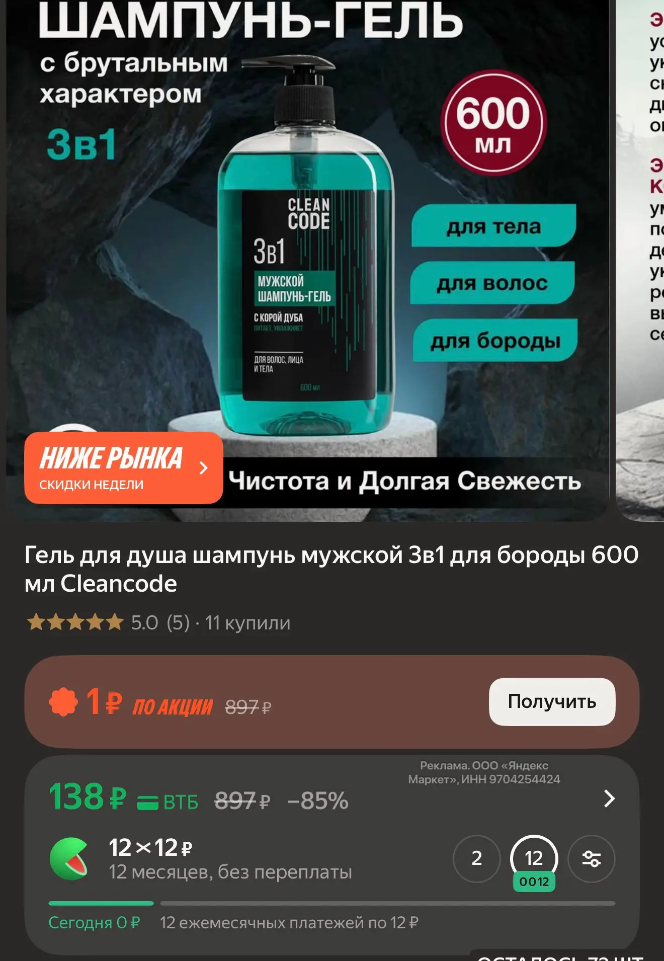 600 мл 🔥