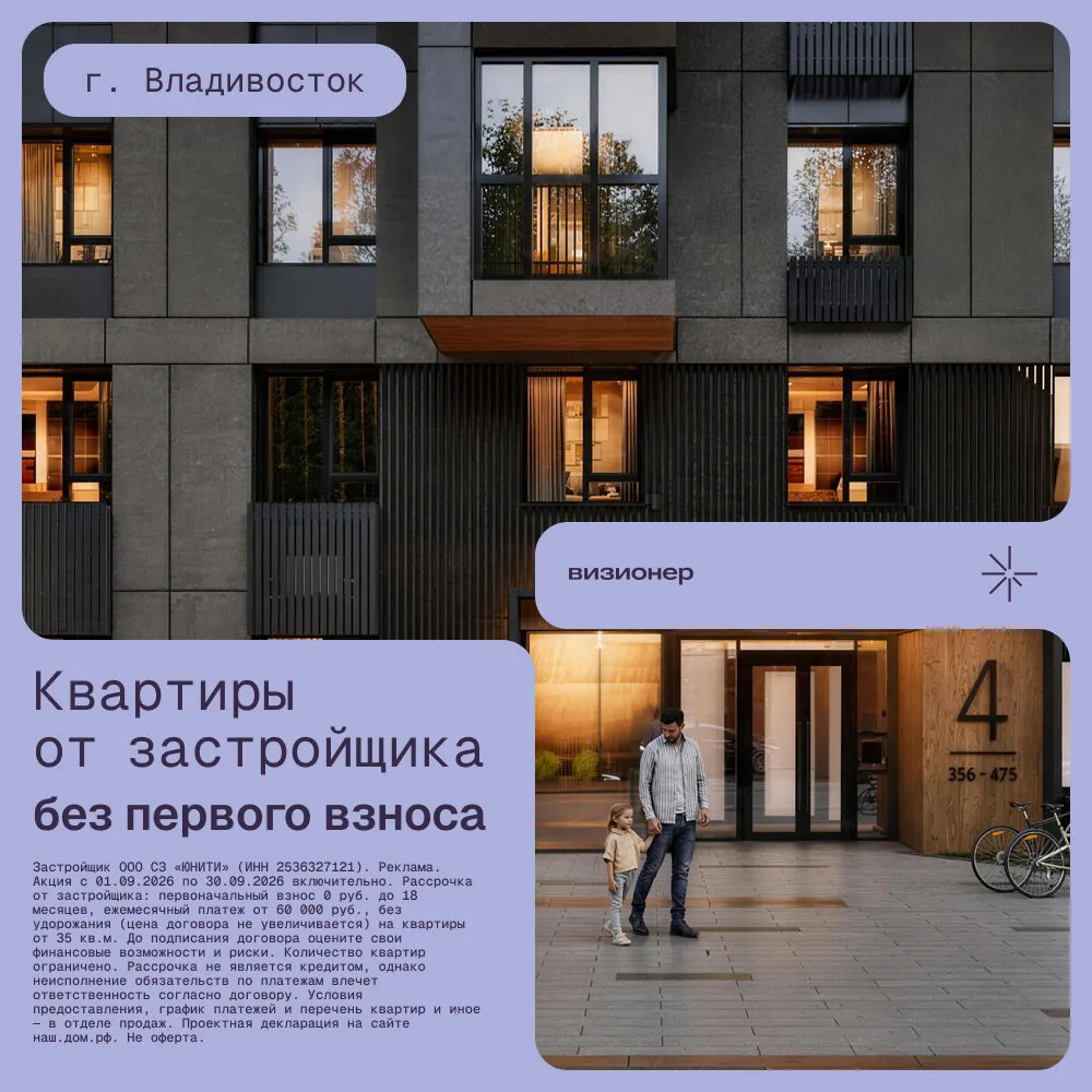 Своя квартира во Владивостоке за 22 787 ₽/мес без ПВ
