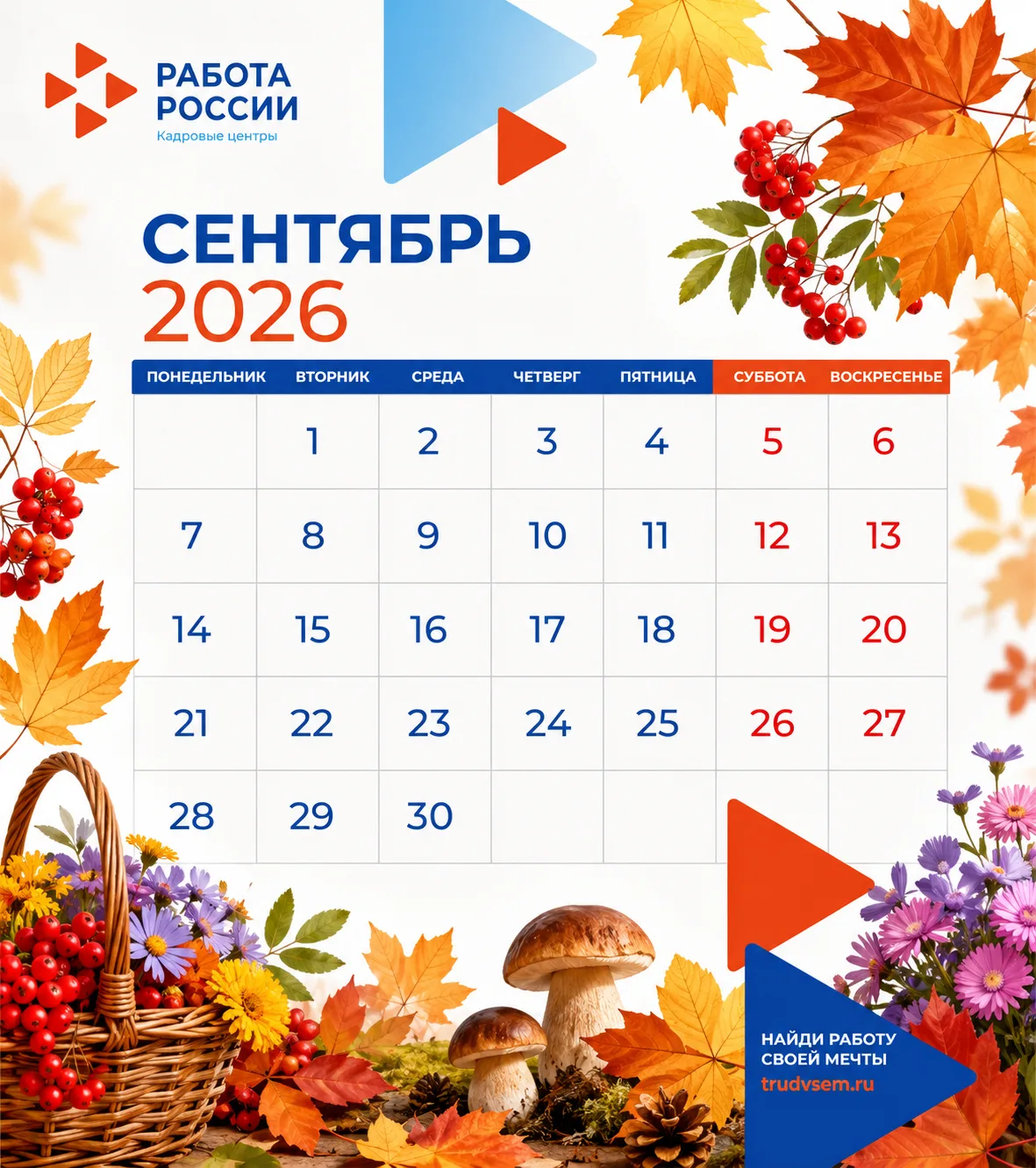🍁 Уже на следующей неделе.