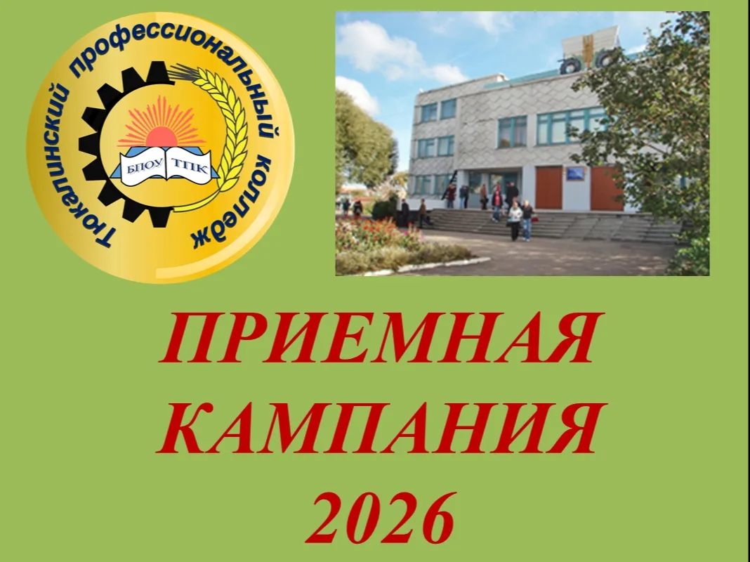 💥‼Тюкалинский профессиональный колледж готов к приёмной кампании!