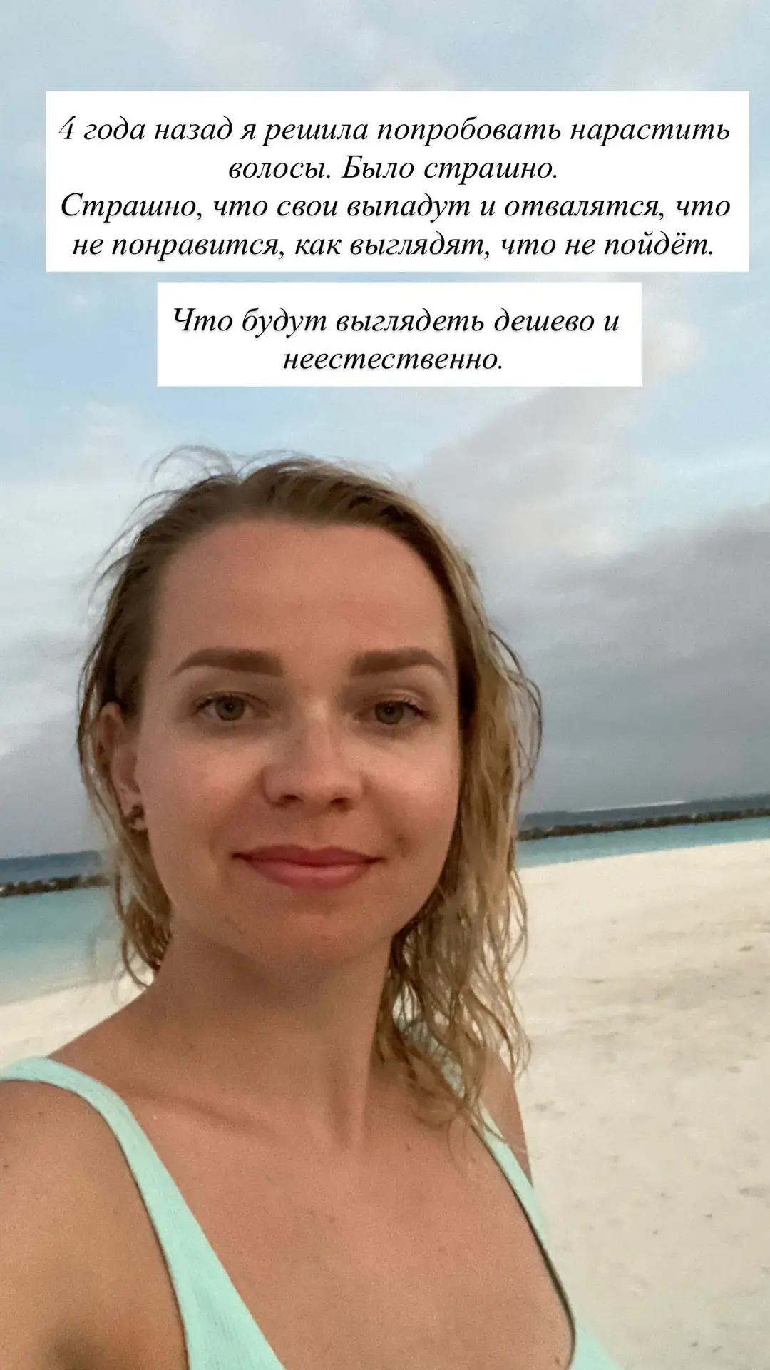 Больше 4х лет я наращиваю волосы.