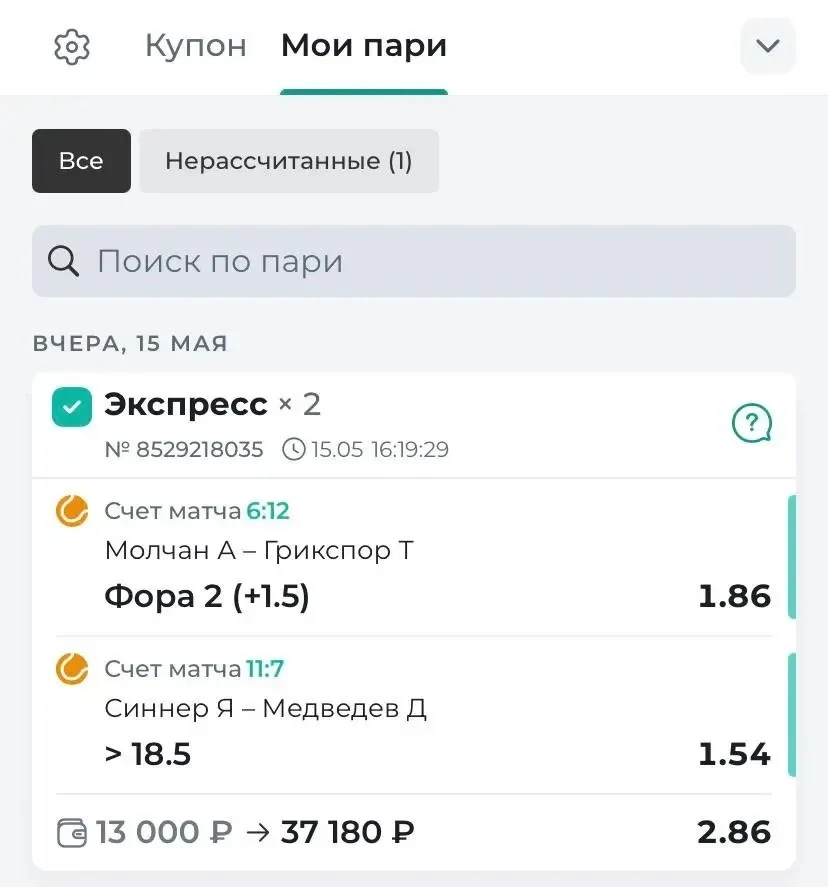 ОТЧЕТ ПО ДВОЙНИКУ С КФ 2.86🔥 ЧАСТЬ 2