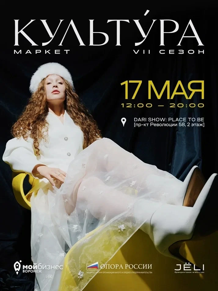 Маркет «Культура маркет»  🗓 Дата: #17мая | 🕖 Время: 12:00–20:00   📍 Место: проспект Революции, 58, 2
