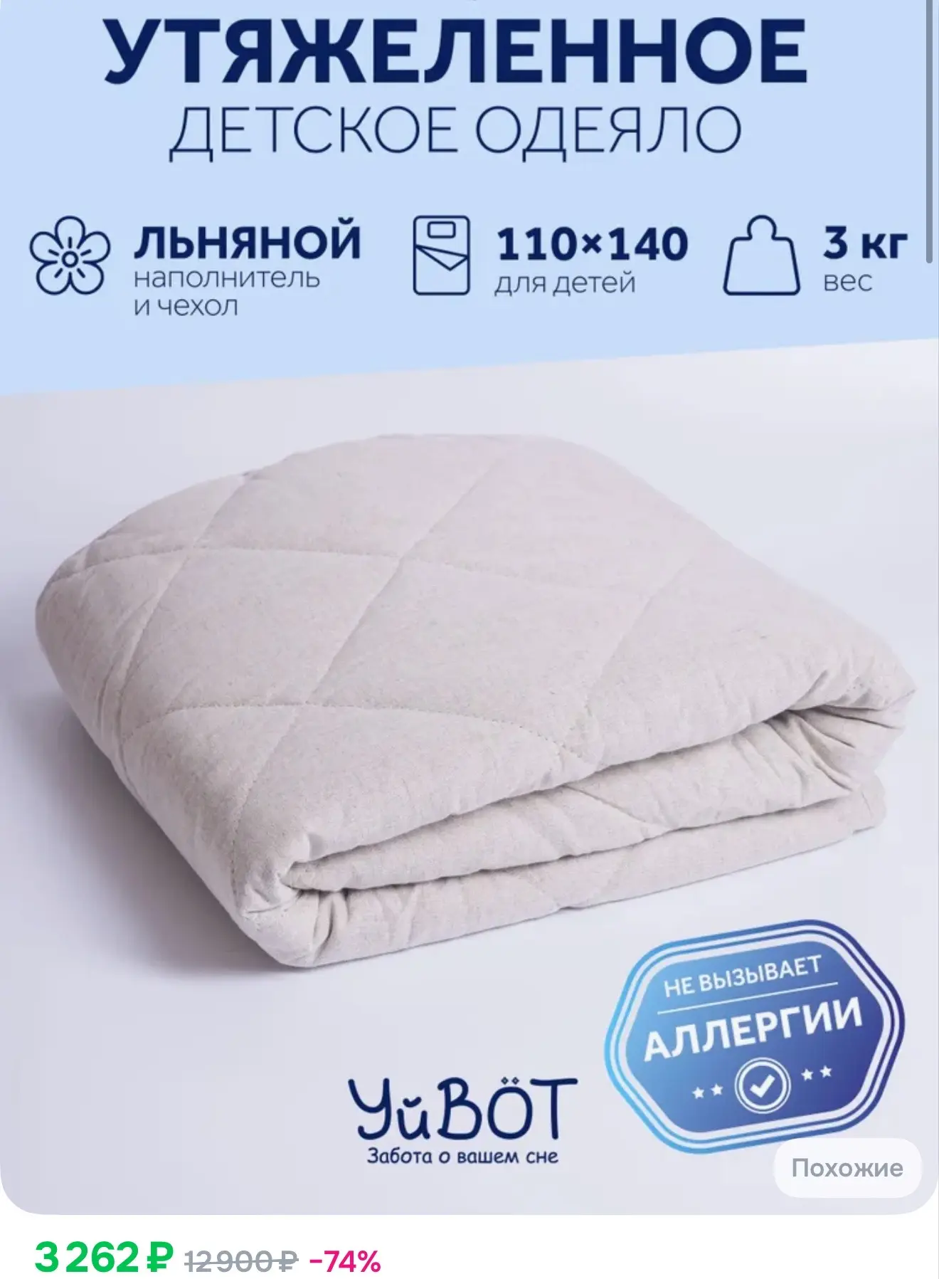 Утяжеленное одеяло детское, 110х140 см, вес 3 кг