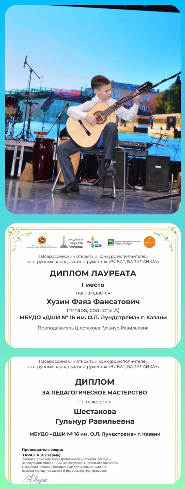 🥇Дипломом Лауреата l степени Всероссийского конкурса «Виват, балалайка!» награжден ученик класса За