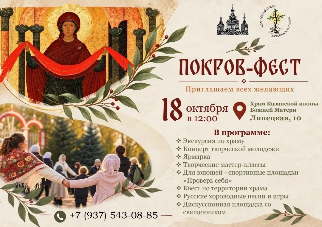Покров-фест