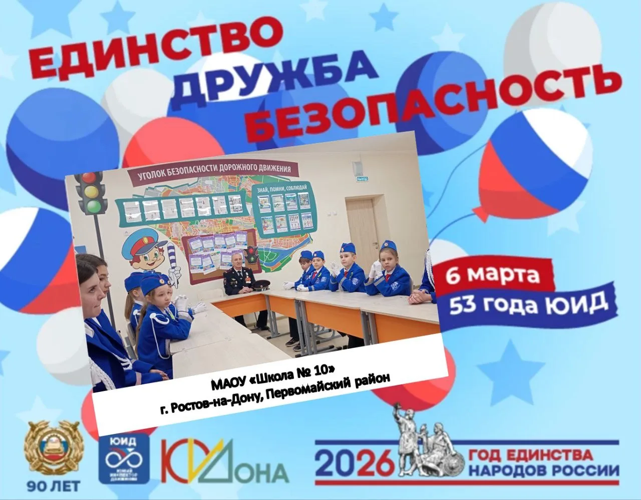 Отряд ЮИД МАОУ "Школа № 10" "Дорожный дозор": впереди дорога дружбы и безопасности 🚥 🌍 Юные инспекто
