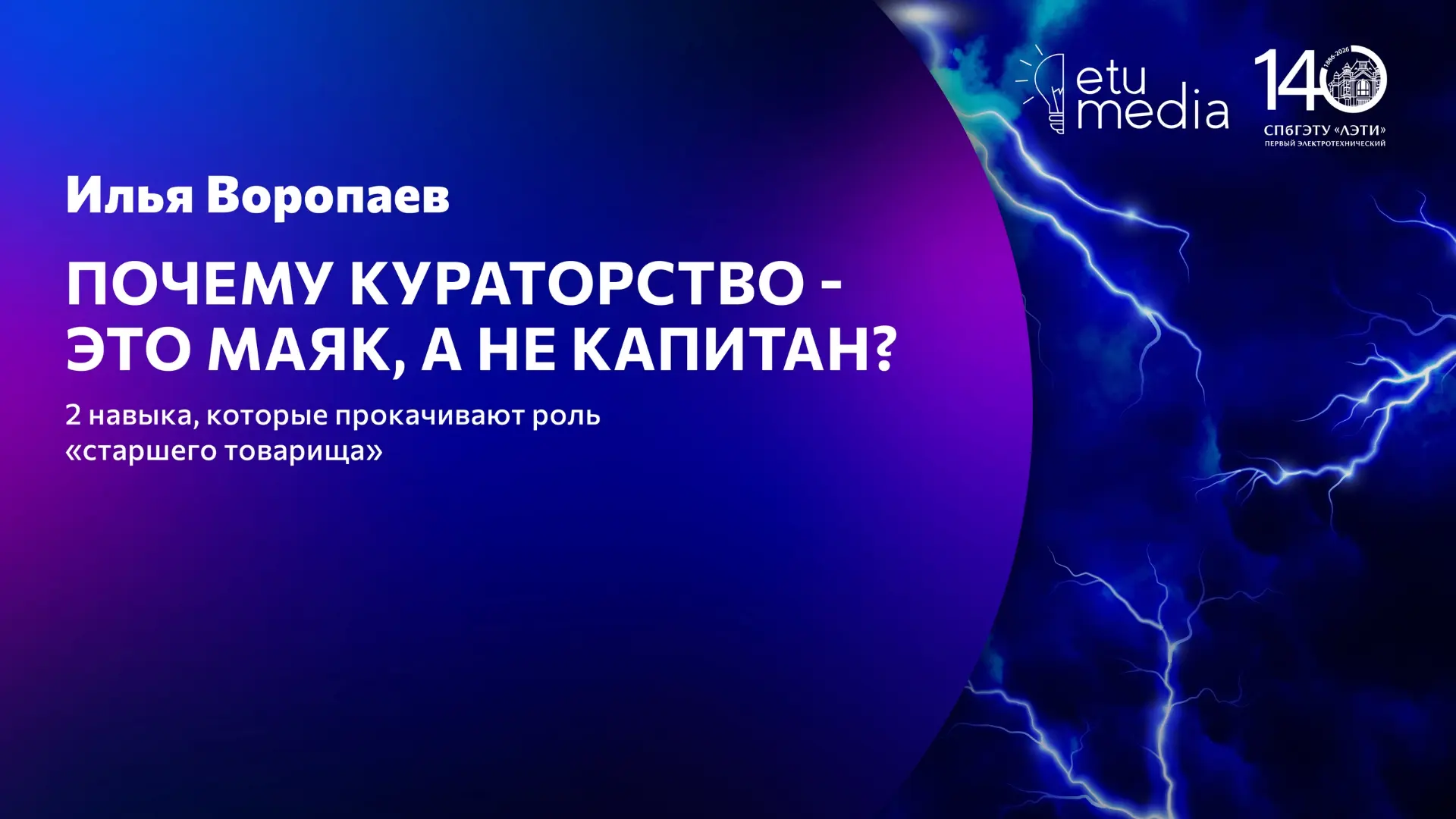 🤩 Эмпатия, активное слушание и безопасная коммуникация

Илья Воропаев, участник проекта «Студенческ
