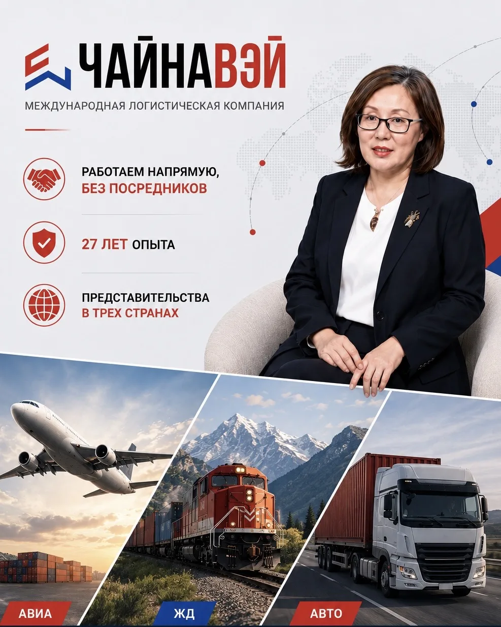 Доставим товар из Китая без «испорченного телефона» и скрытых комиссий.