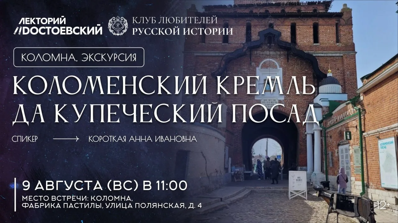 9 августа | Коломна

Мы снова приглашаем Вас в Коломну – духовную жемчужину Подмосковья.

Нашим пров