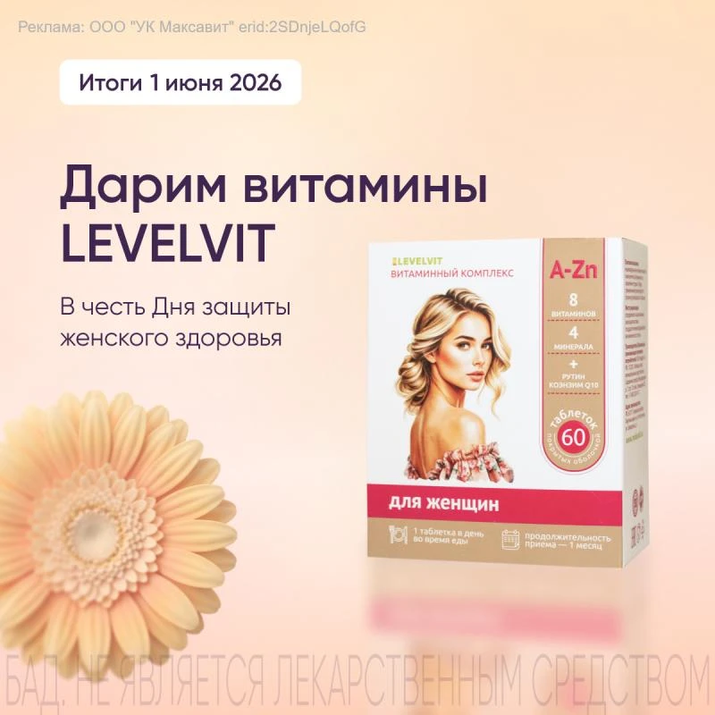 🙋‍♀️В День защиты женского здоровья объявляем розыгрыш актуального подарка - Комплекса...