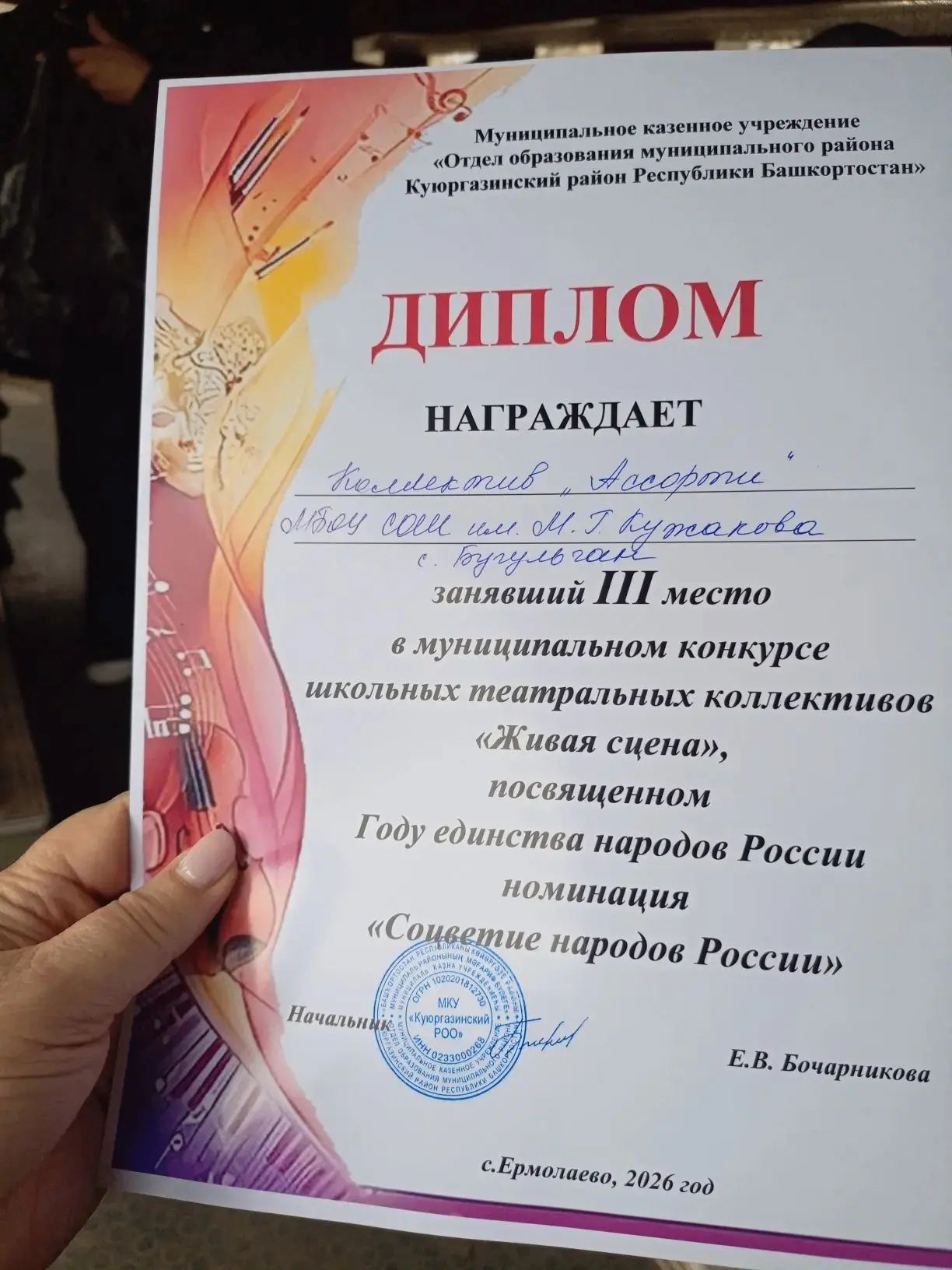 24 апреля 2026 года коллектив "Ассорти" (руководитель Наумова Х.В,, Ермакова Е.П.) прин...
