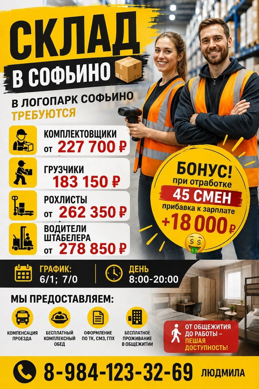 ❗️ СКЛАД В СОФЬИНО 📦