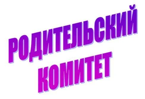 ‼️‼️Уважаемые родители!