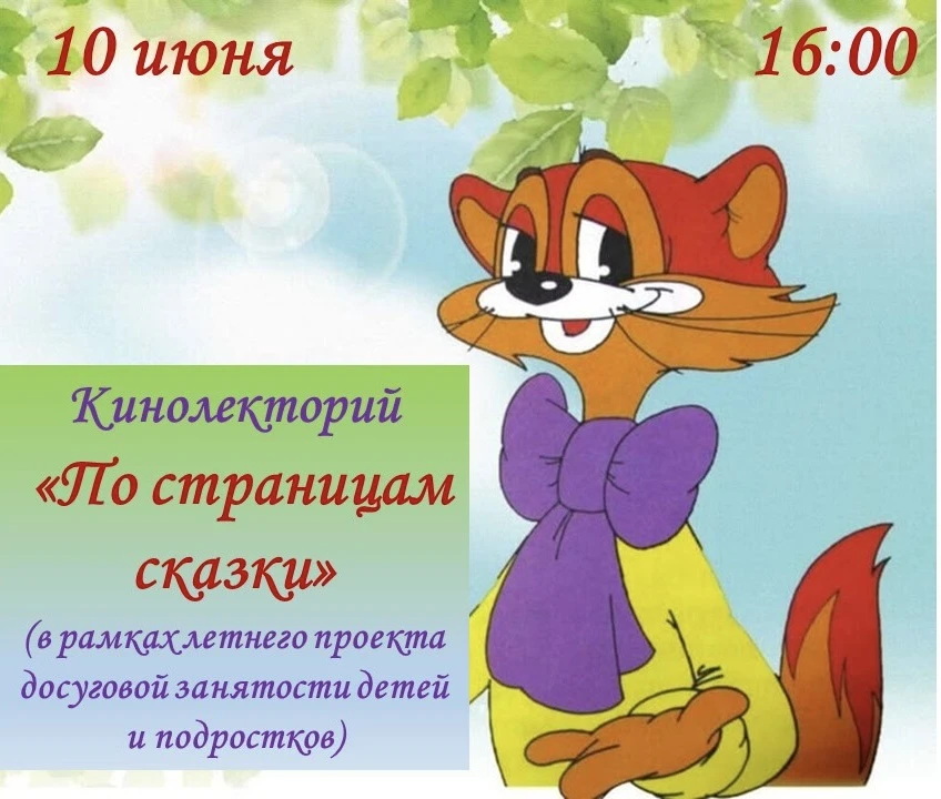 В рамках летнего проекта досуговой занятости для детей и молодежи «Леопольд и Ко: Давай...