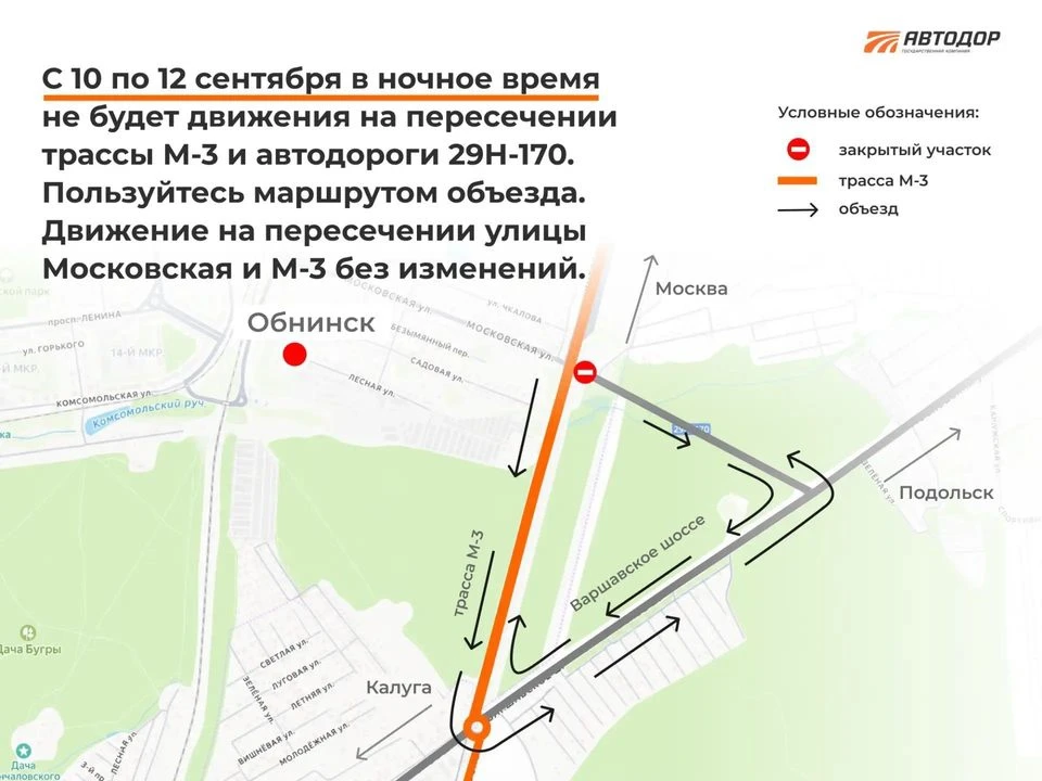 ◾️ На трассе М3 «Украина» на две ночи ограничат движение