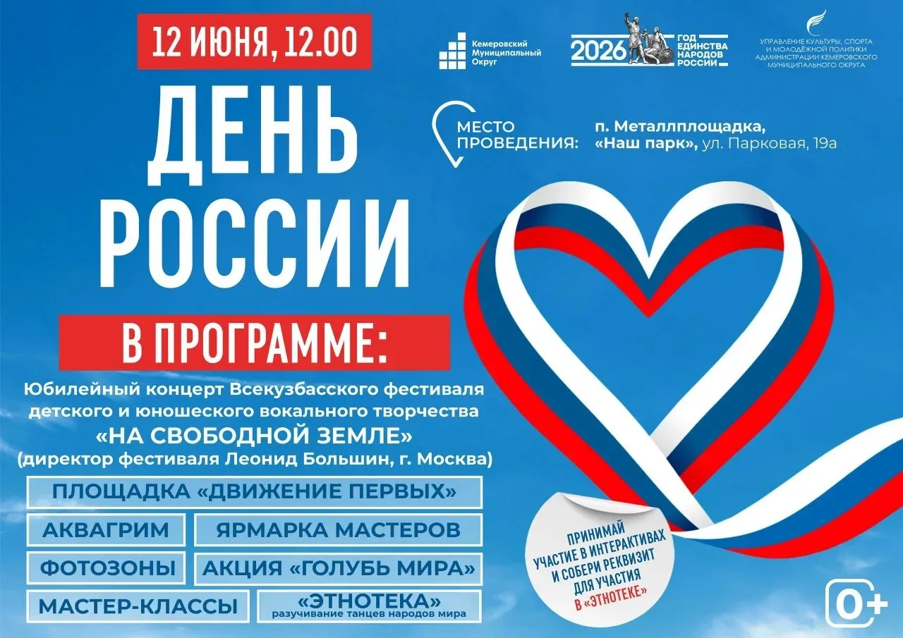 🎉 Отмечаем День России всей семьёй!