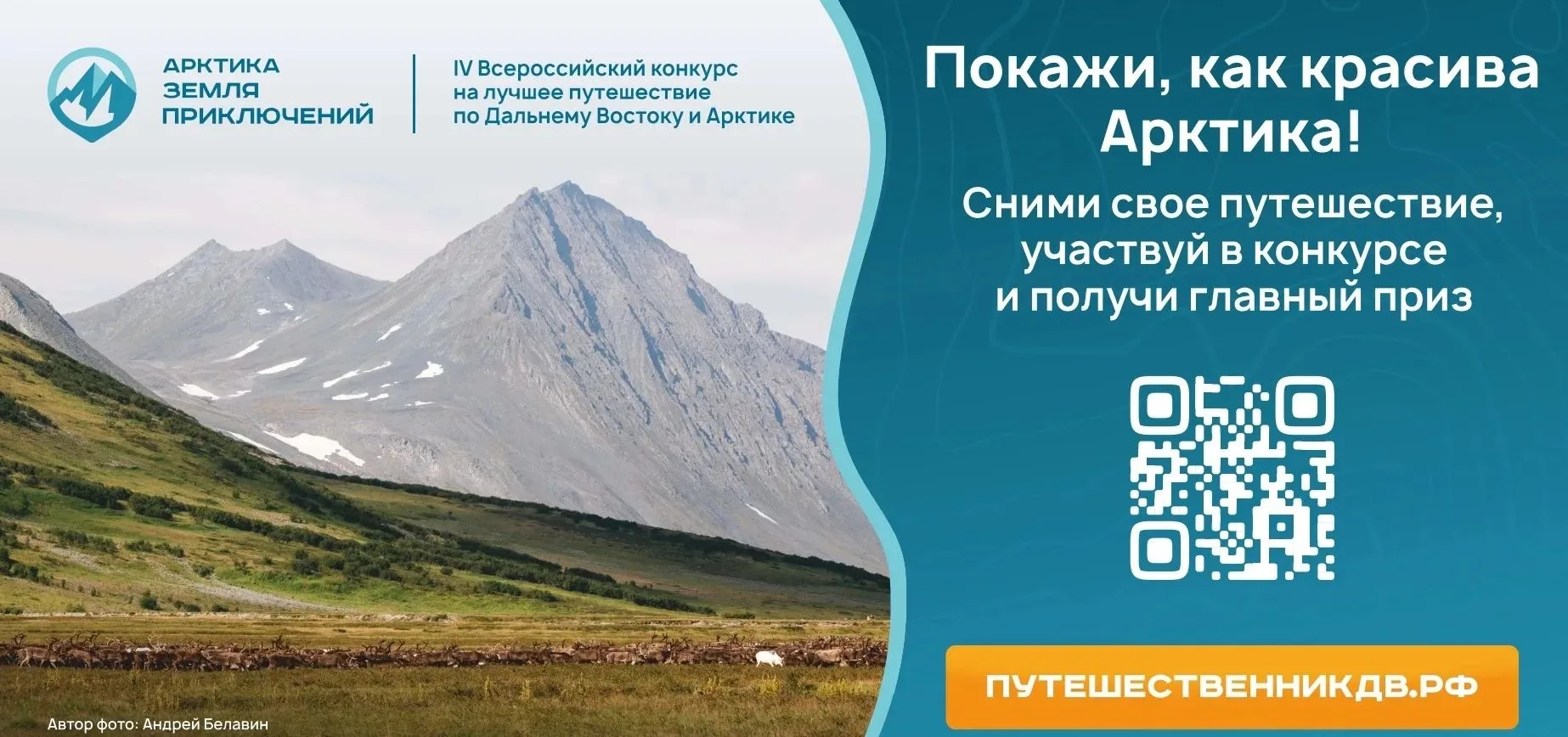 🌏 Путешествуйте по Арктике и побеждайте!