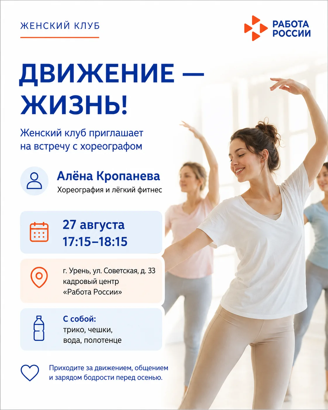 💃 Движение — жизнь!