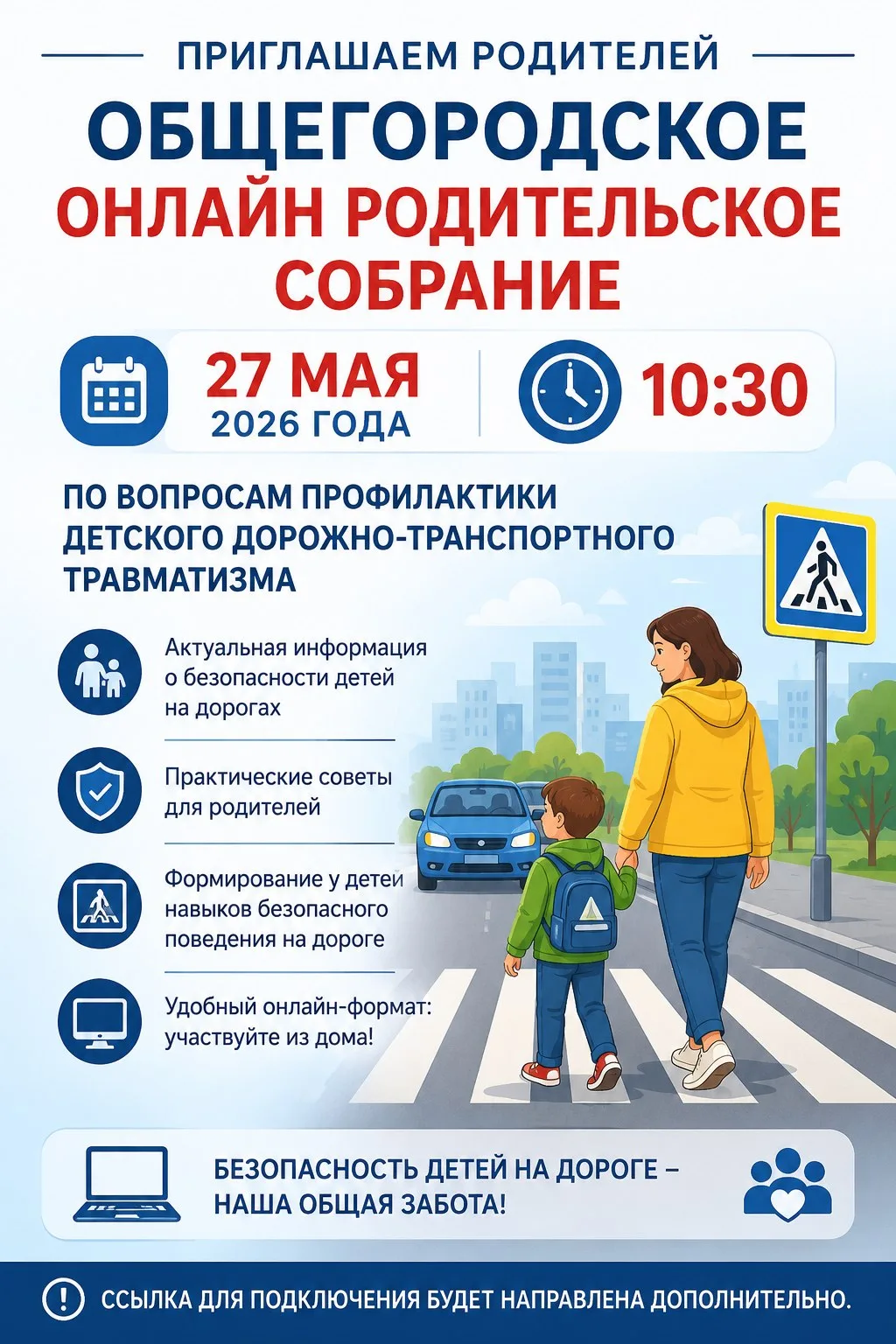 Уважаемые родители!