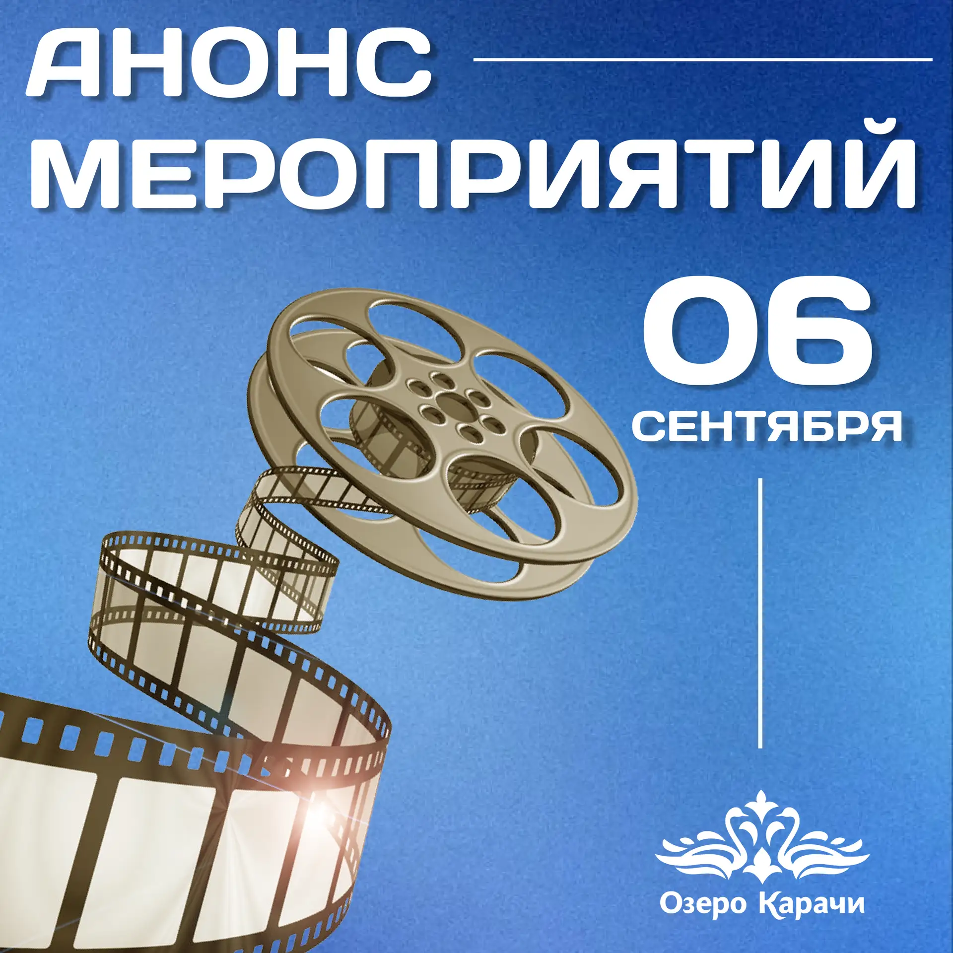 АНОНС МЕРОПРИЯТИЙ НА ВТОРНИК