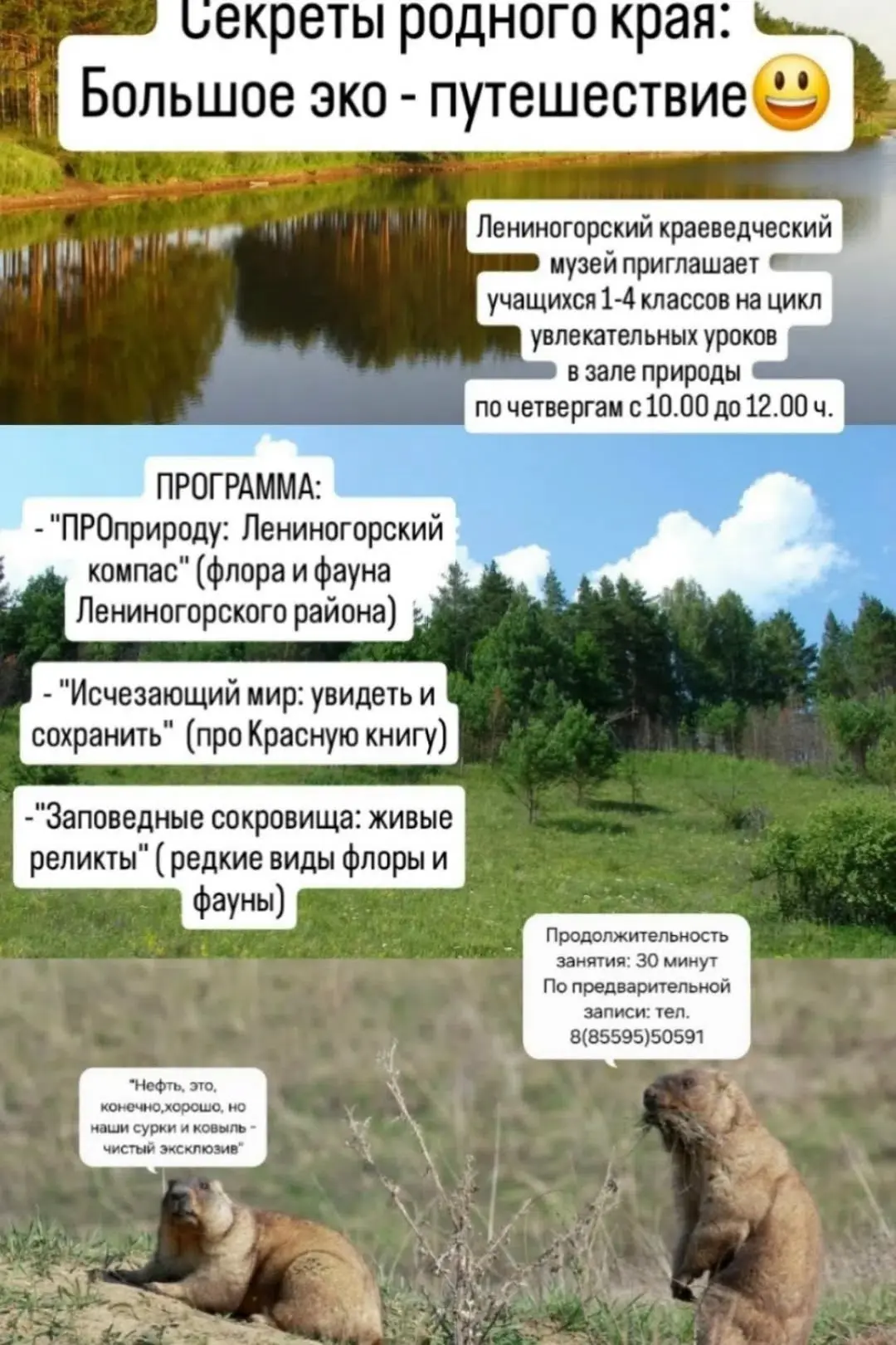 Бесплатные занятия в Лениногорском краеведческом музее! 🌿