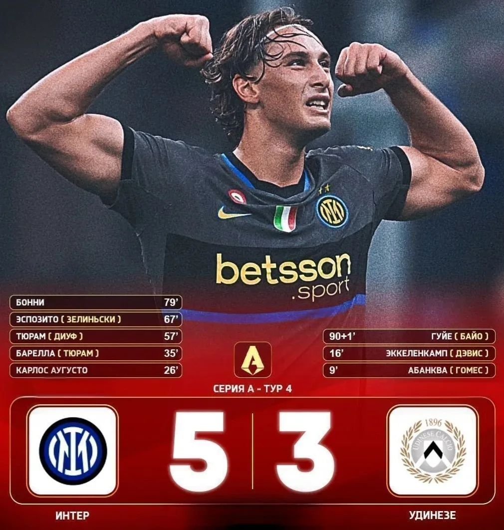 📊Камбэк с 0:2 против «Наполи». Камбэк с 0:2 против «Удинезе».