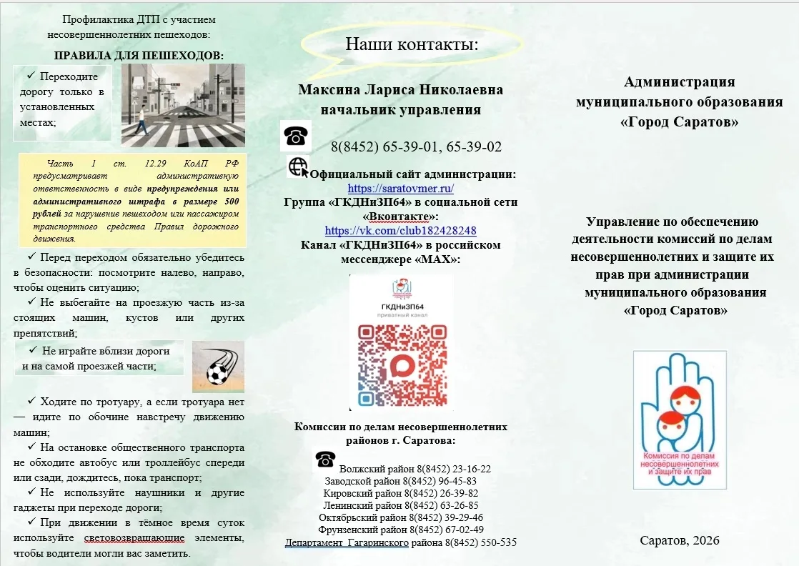 Профилактика ДТП с участием несовершеннолетних пешеходов