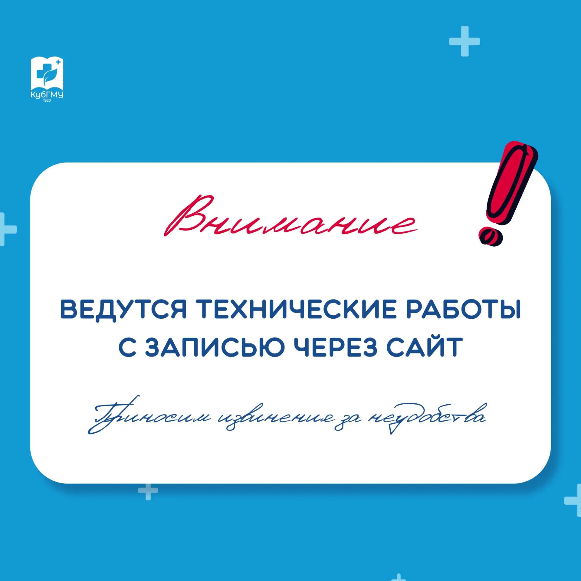 Уважаемые пациенты!