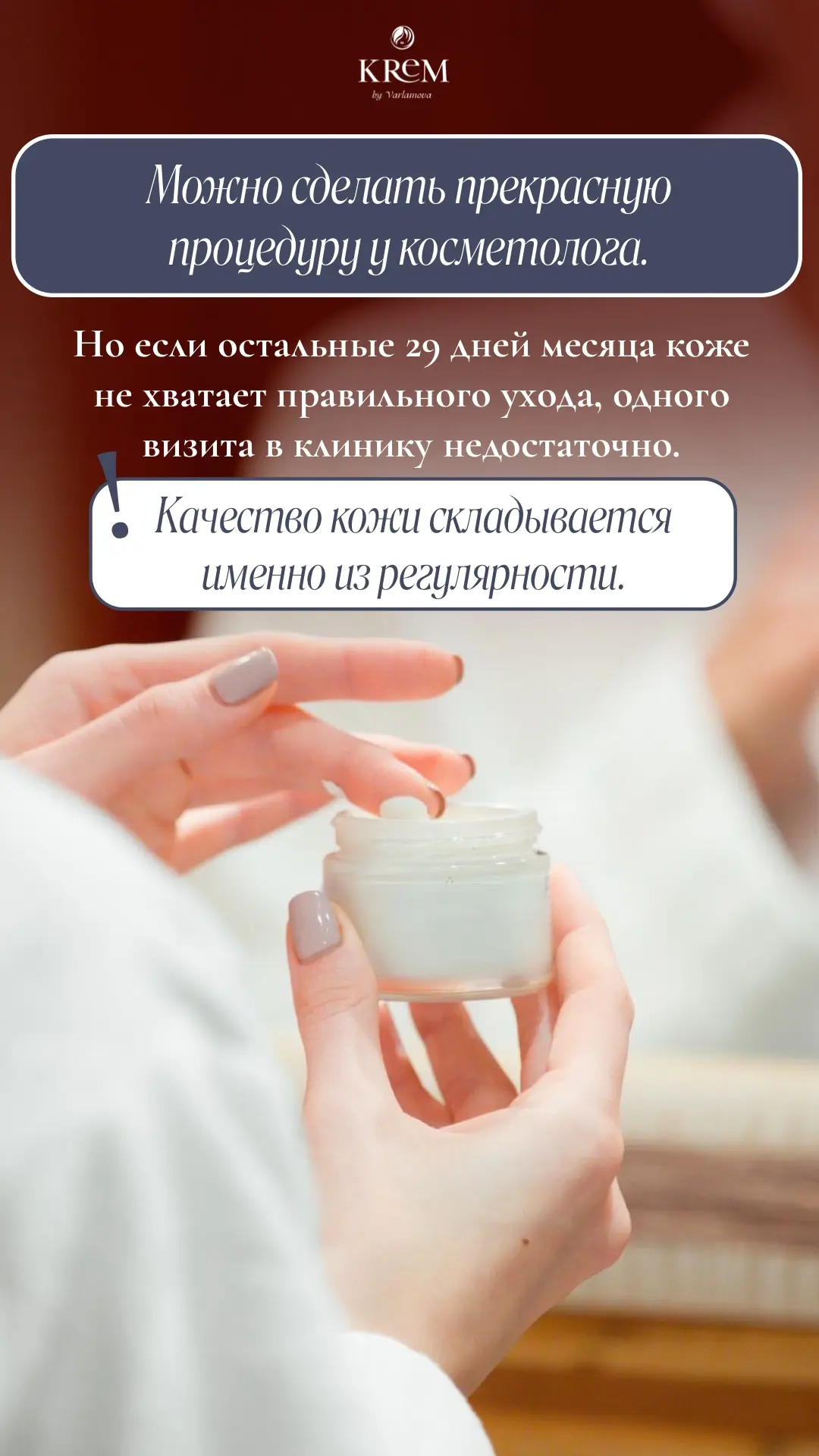Красивая кожа начинается не в кабинете косметолога 🤍