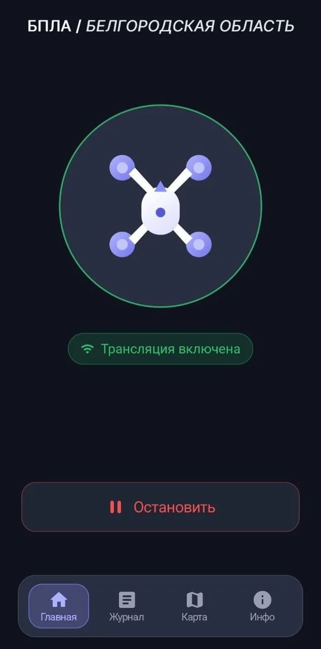 ❗️ Появилось приложение для оповещения о БПЛА.