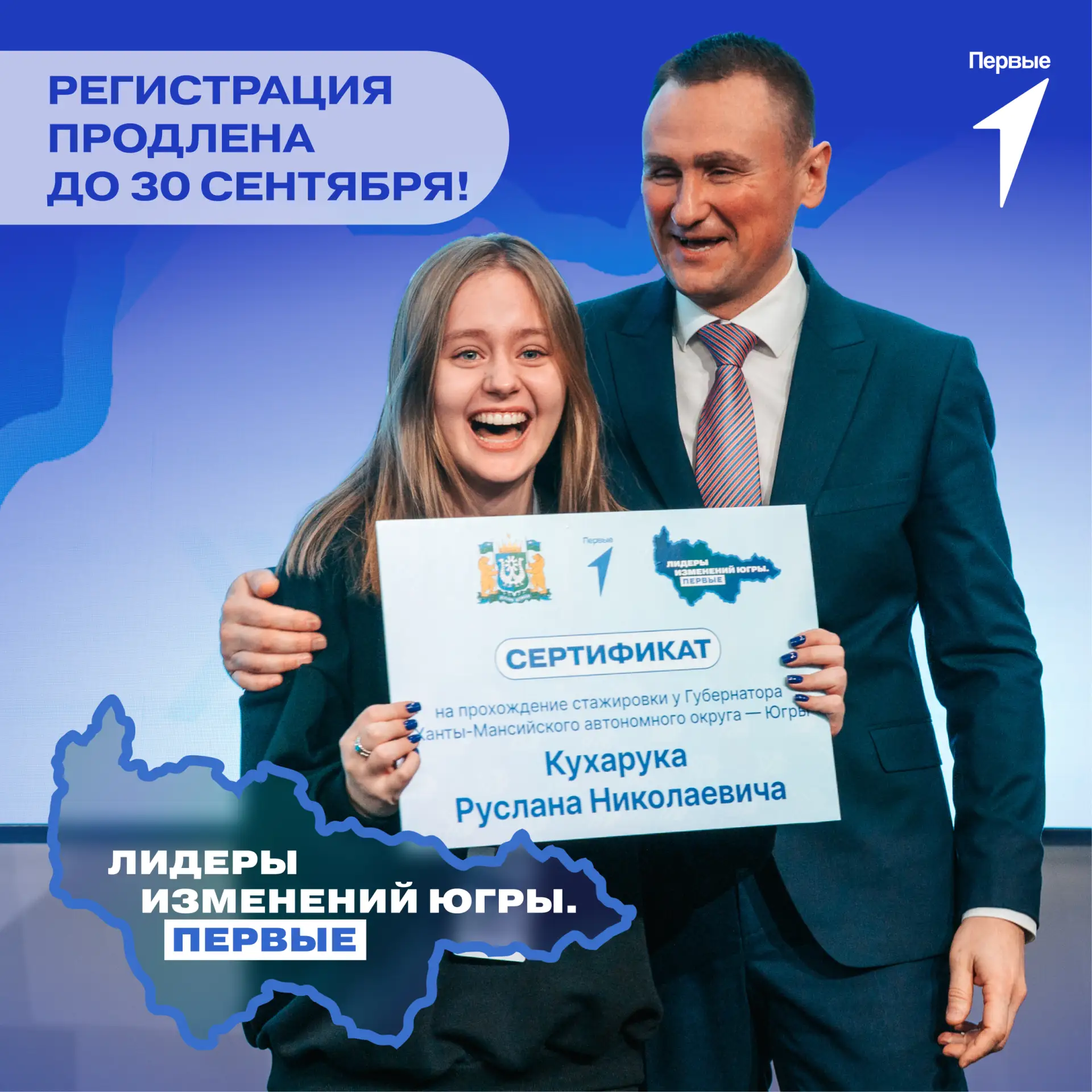 🔥Региональный проект «Лидеры изменений Югры. Первые» снова объединит инициативных ребят