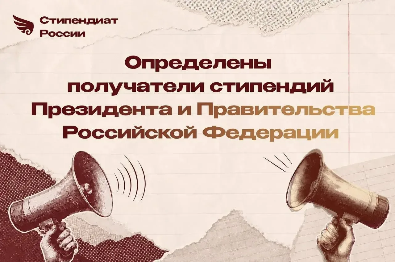 🏅 Студенты ЗабГУ стали обладателями стипендий Президента и Правительства России
