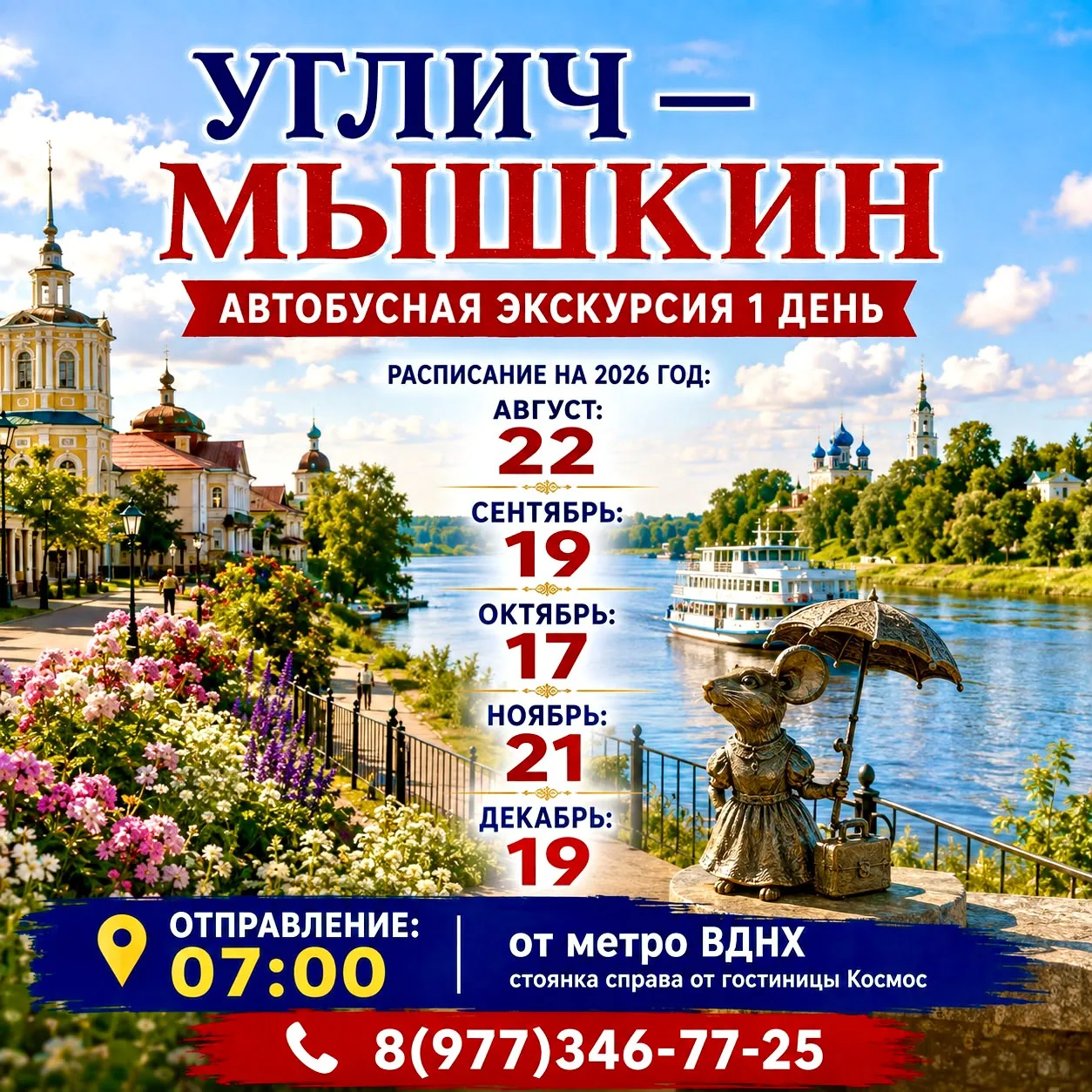 🐭✨ УГЛИЧ — МЫШКИН